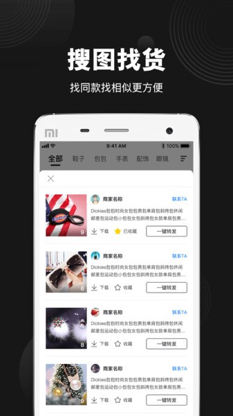 微商有货平台图1