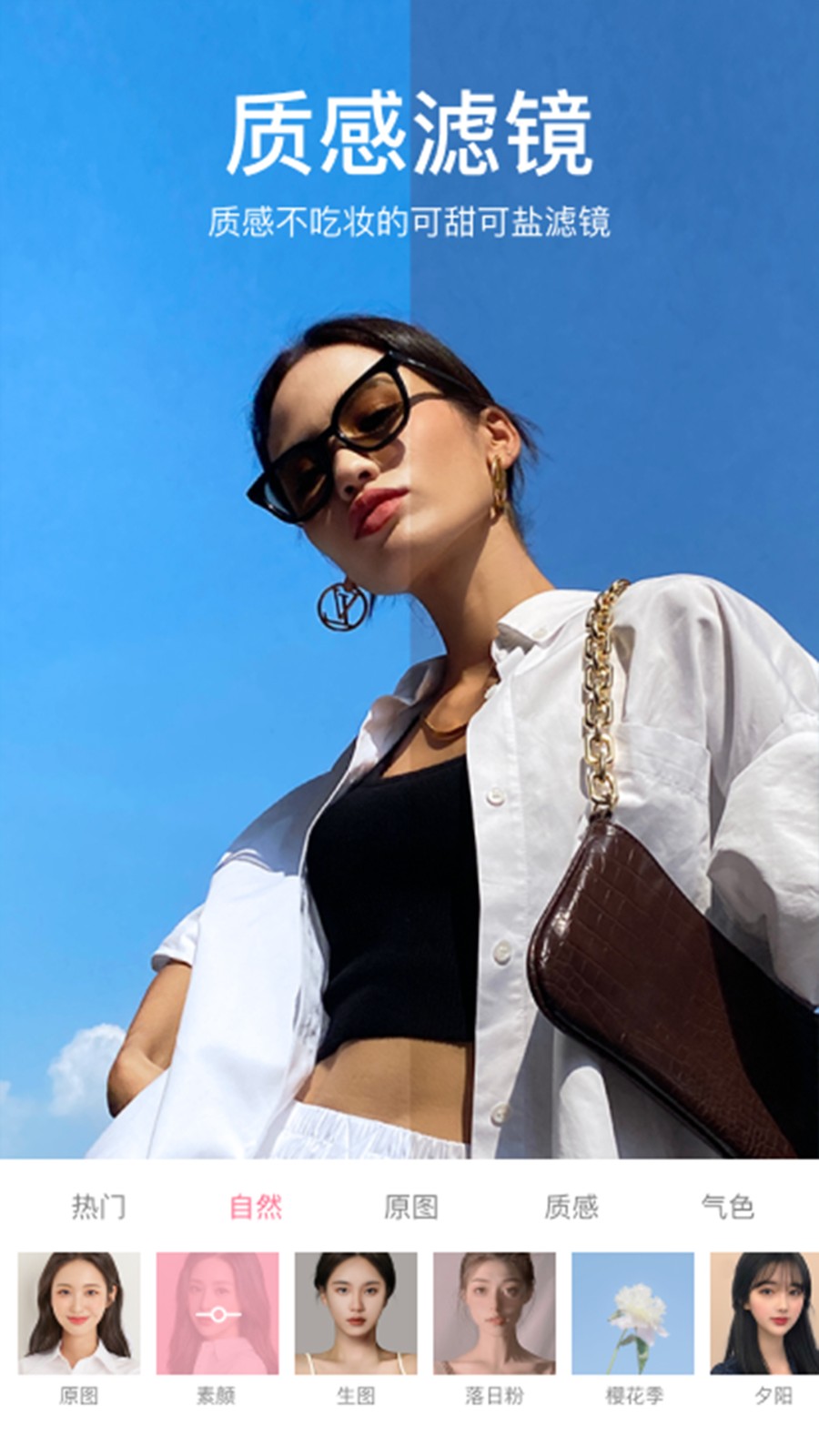 甜盐相机正式版软件图3