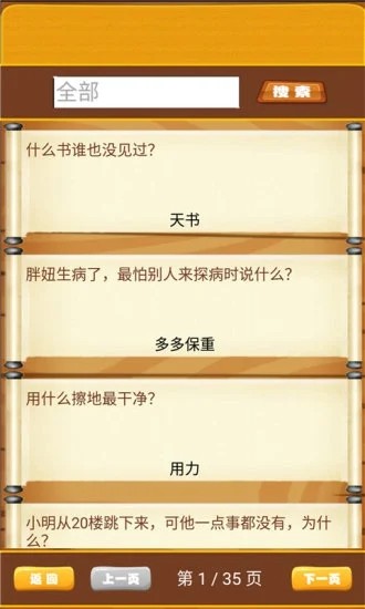 开心脑筋急转弯图3