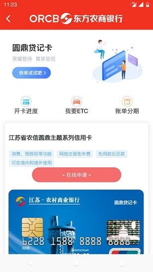 东方农商银行图4