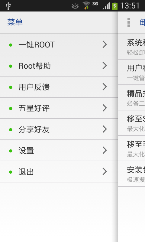 一键root权限获取图3