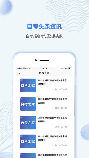 湖北自考之家图3