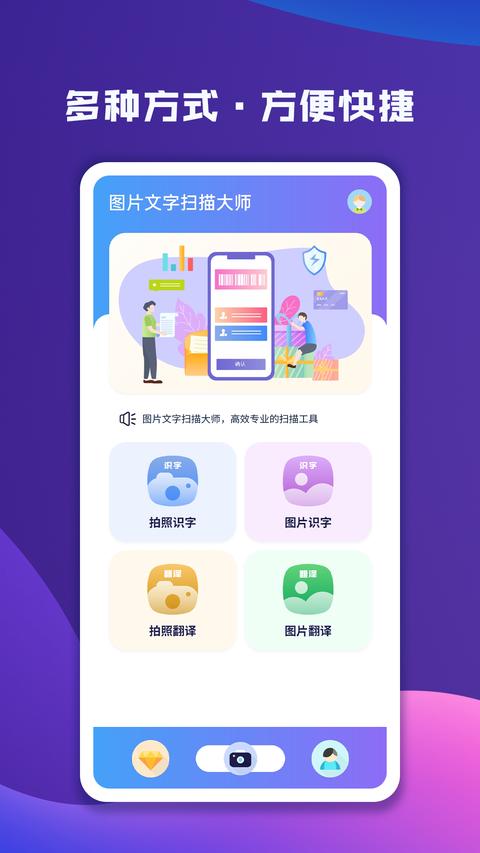 图片文字扫描大师图1