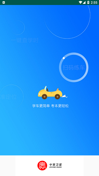 中寰学车图1