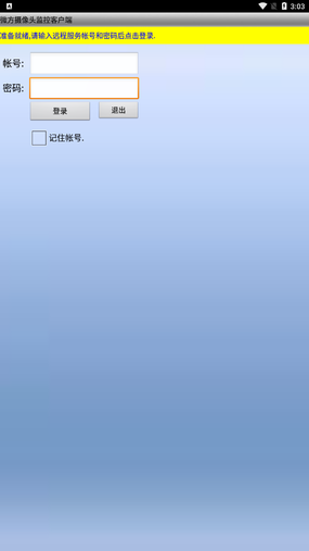 微方摄像头监控客户端 微方摄像头监控客户端