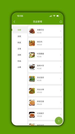 食堂管家图1