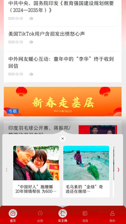 中国妇女报图2