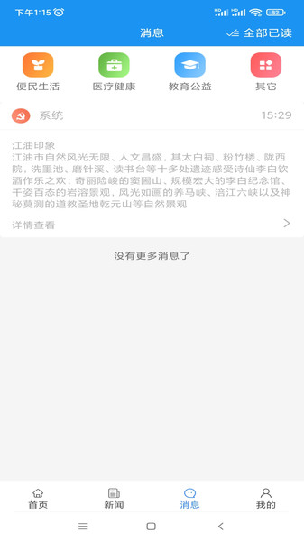 智慧江油图2
