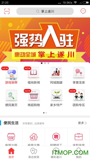 掌上遂川图2