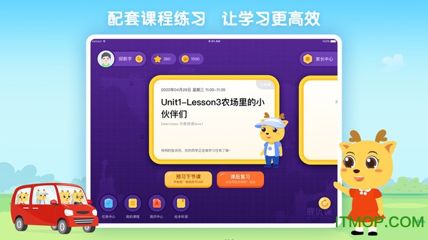 鹿优课图3