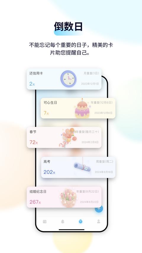 日历清单app免费版
