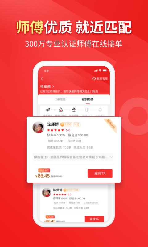 鲁班到家用户版图1