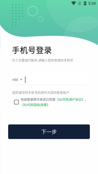 5U出行司机端图4