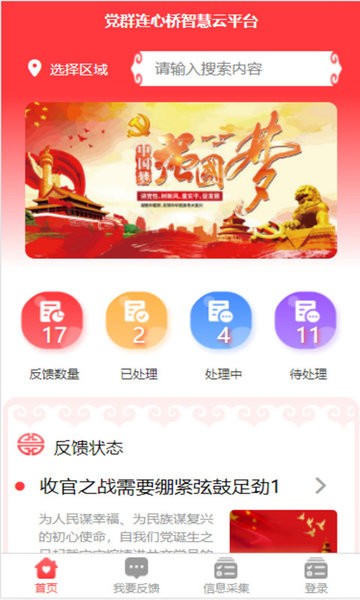 党群连心桥图1