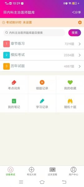 内科学主治医师总题库图4