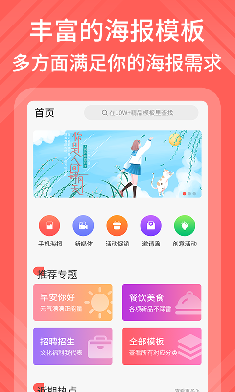 海报模板制作图1