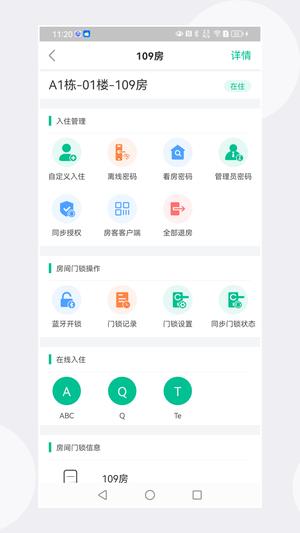 慧享公寓app手机版图2