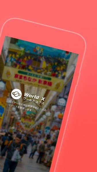 WorldX日本代购app图1