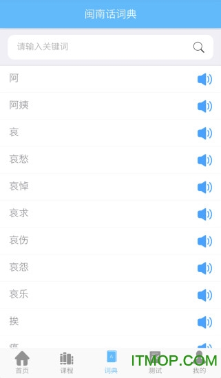 ai说闽南话图2
