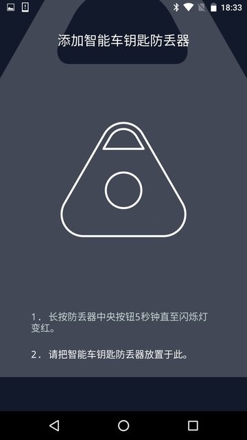 智能车钥匙防丢器app(car key finder)
