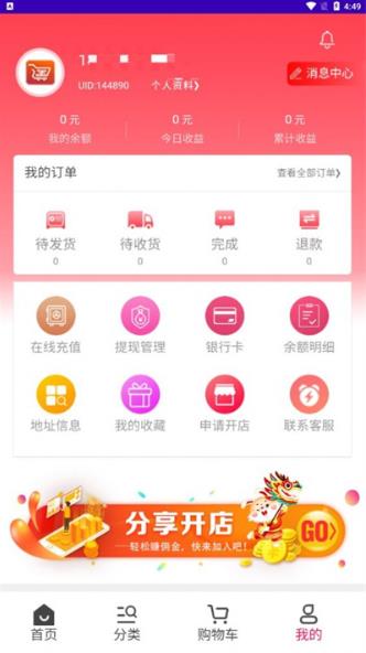 淘货铺购物图4