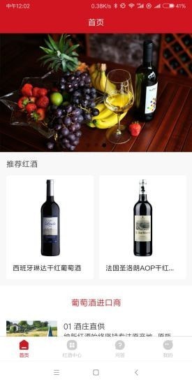 锦港红酒图1