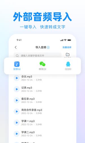 录音神器转文字