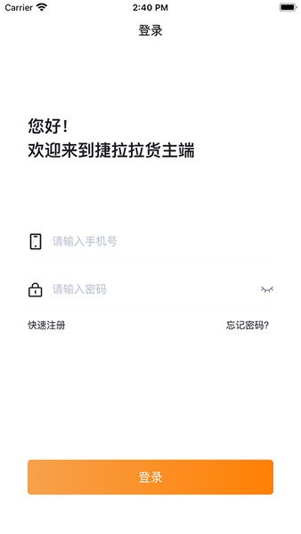 捷拉拉货主端图1