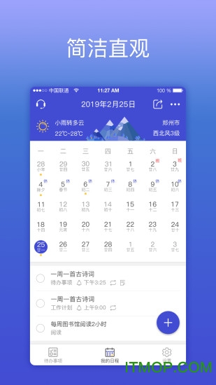 KeepTime日程管理图4