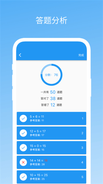 易制算术试卷app手机版图2