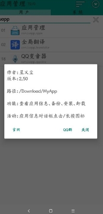 应用管理图3