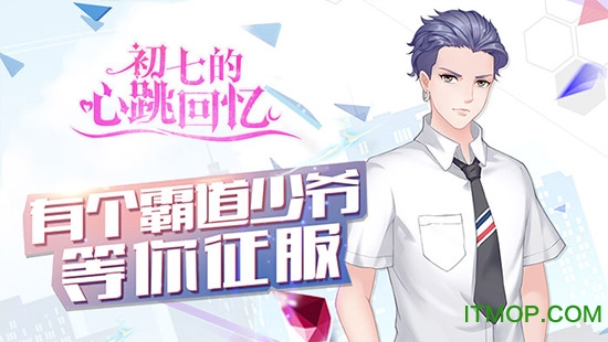 初七的心跳回忆图3