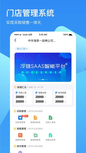 链库冷库管理图3