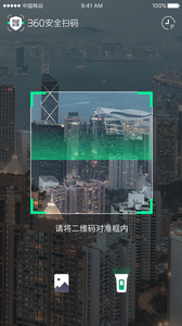 360安全扫码 360安全扫码