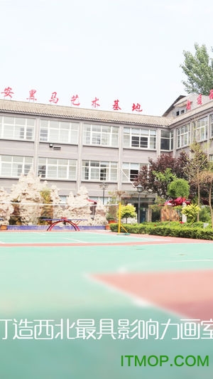 黑马艺术基地图3
