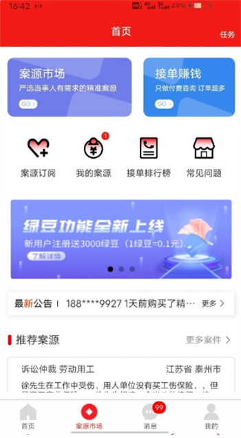 分秒律师-律师端图4