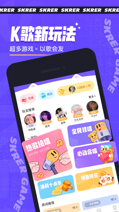撕歌最新版图4