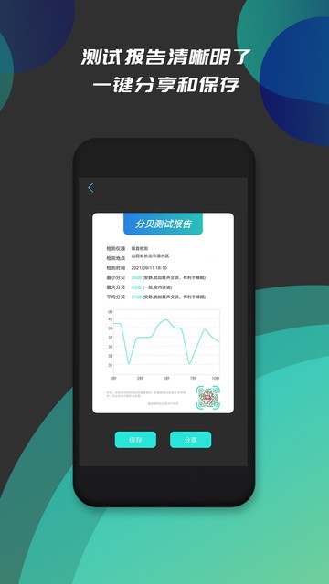 噪音检测工具