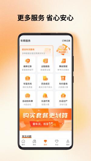 联盟拍app最新版