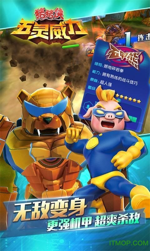 猪猪侠五灵威力图1