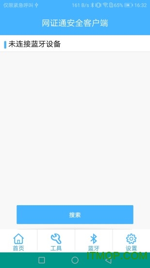网证通安全客户端图2