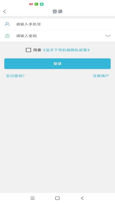 运天下司机端图2