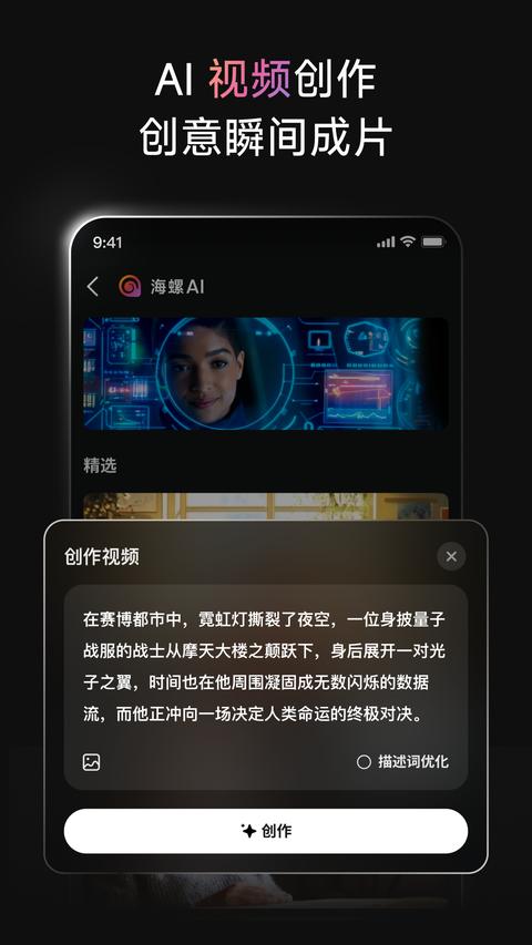 海螺AI app最新版图2