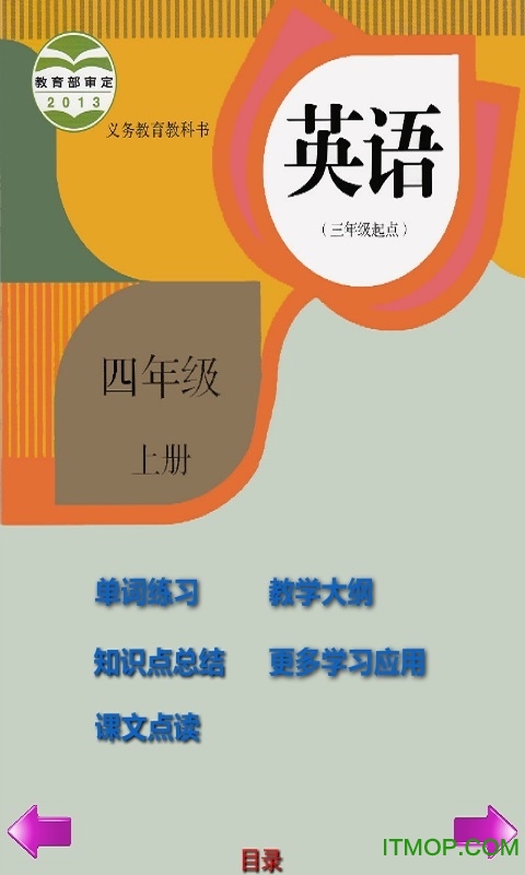 PEP小学英语四上图2