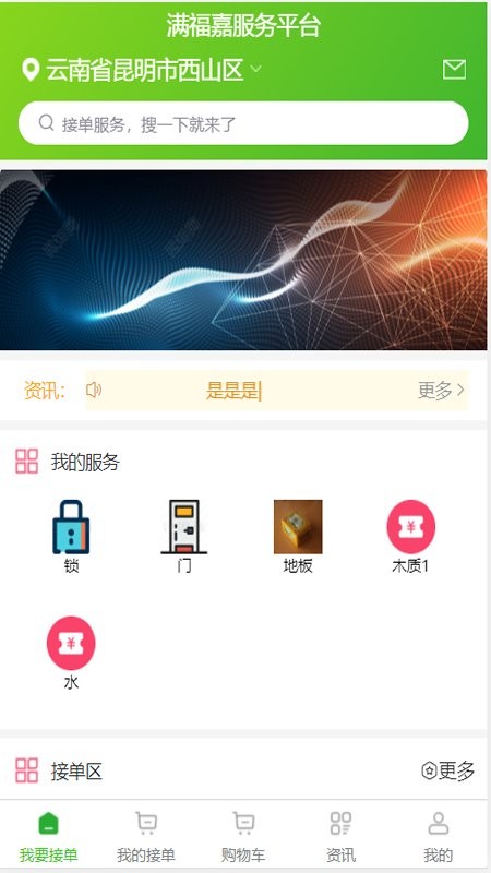 满福嘉服务平台工人端图1