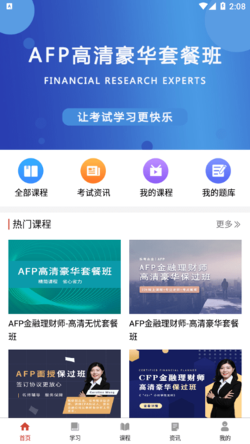 乐考学堂图3