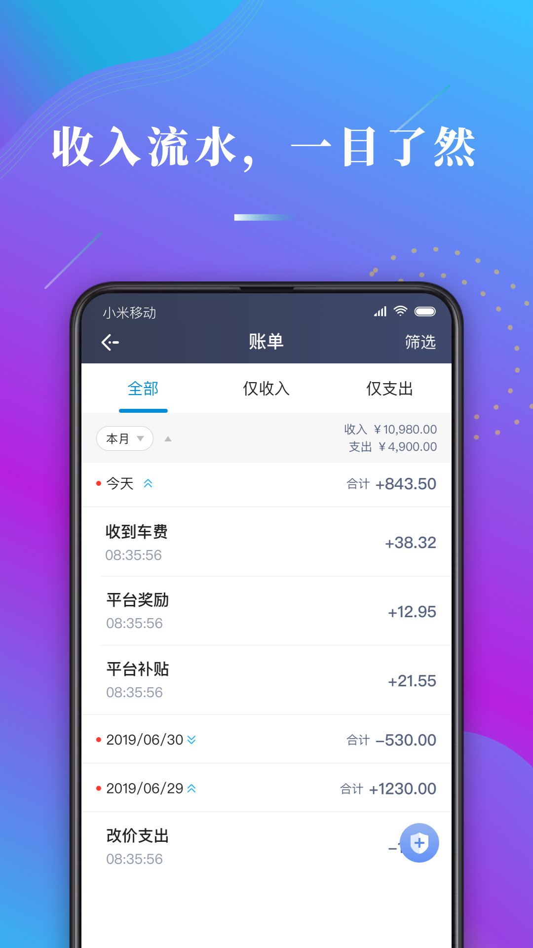 蓝道出行司机图3