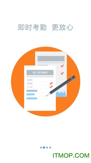 云智教教师版图4