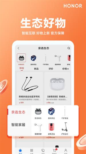 荣耀亲选商城客服端最新版图2