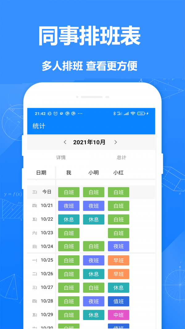 排班倒班助手图3